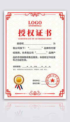 网络代理授权证书专题模板-网络代理授权证书