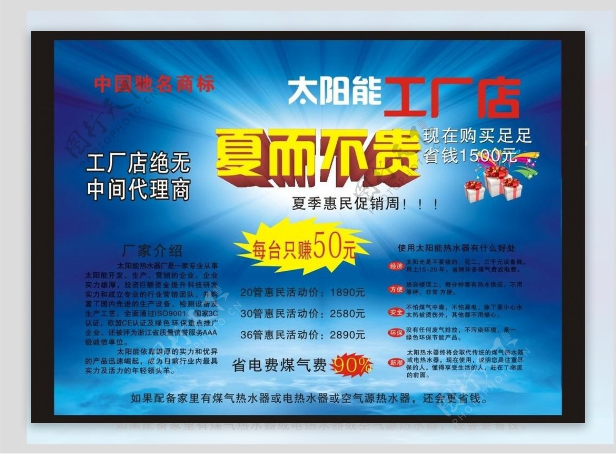 夏季太阳能宣传单图片